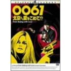 0061 �k����舤�����߂�!? [DVD]
