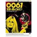 0061 �k����舤�����߂�!? [DVD]
