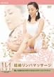 ���ꂢ�ɂȂ�o�������p�}�b�T�[�W [DVD]