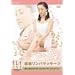 ���ꂢ�ɂȂ�o�������p�}�b�T�[�W [DVD]
