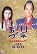 ���ƂƂ܂� ����S���Ε��� ���W [DVD]