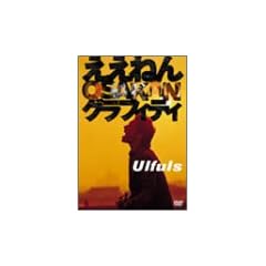 �����˂� OSAKAN �O���t�B�e�B [DVD]