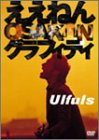 �����˂� OSAKAN �O���t�B�e�B [DVD]