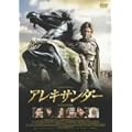 �A���L�T���_�[ �ʏ�� [DVD]