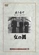 ���̉� [DVD]