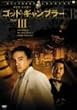 �S�b�h�E�M�����u���[3 [DVD]