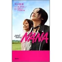 NANA�]�i�i�]novel from the movie