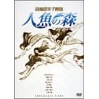 ���������q���� �l���̐X DVD-BOX
