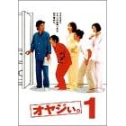 オヤジぃ。 VOL.1