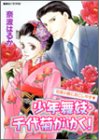 [Book]奈波 はるか 「少年舞妓・千代菊がゆく!花見小路におこしやす」ドラマCD