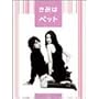 ���݂̓y�b�g DVD-BOX