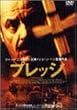 �v���b�W �\ �X�y�V�����E�G�f�B�V���� [DVD]