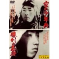 空の少年兵/勝利の基礎