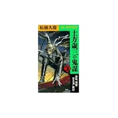 �y���ΎO�̋S�d�q3�r�t�]�u���فE�{�Øp�v��L (PHP�r�W�l�X���C�u�����[�\BL NOVELS)