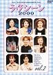 �t�W�e���r�A�i�E���T�[ �����V�[��2000(2) [DVD]