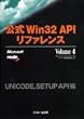 ����Win32 API���t�@�����X�qVolume 4�rUNICODE,SETUP API�� (Ascii books)