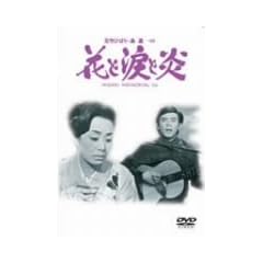 ����Ђ΂�ƐX�i��̉ԂƗ܂Ɖ� [DVD]