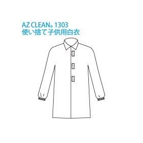 �q���p���� 3L�F�����s�D�z���g���̂Ĕ��߁@�H�ꌩ�w�ɕ֗��@AZ CLEAN1303�@�T�C�Y�F160