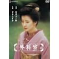 �O�Ȏ� [DVD]