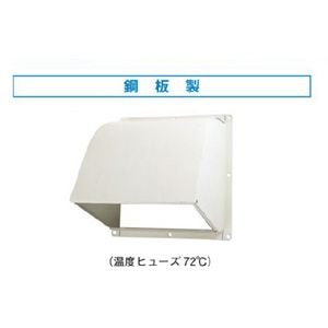 【クリックで詳細表示】【C-30D3】 東芝 一般換気扇用 防火ダンパー付ウェザーカバー [鋼板製 30cm用]