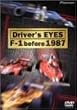 Driver�fs Eyes F-1 Before 1987 [DVD]