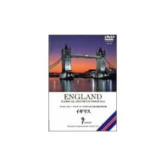 ���ȂŒԂ鐢�E�̗�~�C�M���X~ [DVD]