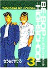 [Book]きうち かずひろ BE―BOP―HIGHSCHOOL（3） (ヤンマガKCスペシャル)