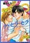 �P�E�Z���E�Z�� (REIJIN NOVELS)