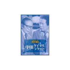 ���΂��l�b�g���[�N�� ���˂̓a�� ���c�_�C�}���E���P�b�g [DVD]
