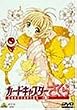 �J�[�h�L���v�^�[������ Vol.5 [DVD]