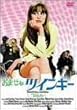 ���܂��ȃc�C���L�[ [DVD]