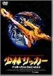 ���уT�b�J�[ �C���^�[�i�V���i���E�o�[�W���� ���ؔ� [DVD]
