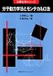 ���q���͊w�@�ƃ����e�J�����@ (�v�Z���w�V���[�Y)