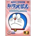 ドラえもんコレクションスペシャル 冬の2