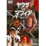 ���N�Uvs�}�t�B�A [DVD]