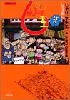 [Book]はるき 悦巳 じゃりン子チエ (47) (双葉文庫―名作シリーズ)