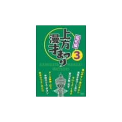 ������˂܂� <���a��> ��3�W [DVD]