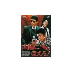 ���z�ɂق���! 2001 [DVD]