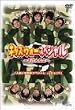 �L�b�Y�E�E�H�[�E�X�y�V����~������Ȃ�~ [DVD]
