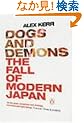 Dogs and Demons: The Fall of Modern Japan