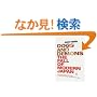 Dogs and Demons: The Fall of Modern Japan