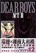 Dear boys�\Act II (12) (�����}�K�W���R�~�b�N�X)