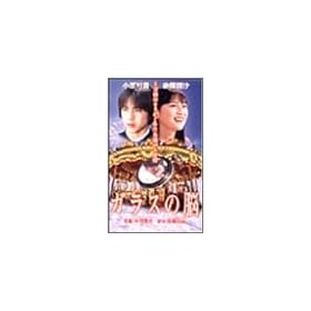 �K���X�̔] [VHS]