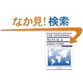 �I�t�V���A�}�j���A�����_�C���N�g���[  ���{��Ł\The Offshore Manual & Directory