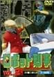 ���{�b�g�Y�� Vol.2 [DVD]