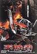 �s���� [DVD]