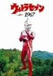 �E���g���Z�u��1967 [DVD]