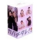 �J�o�`�^��! <���S��> DVD-BOX