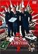 �[����x���{����2 [DVD]