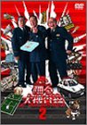 �[����x���{����2 [DVD]